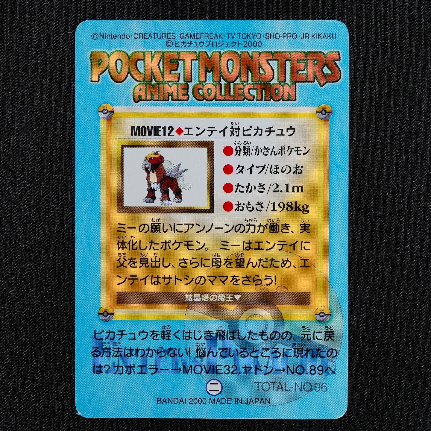 Pokemon Card Entei vs Pikachu MOVIE 12 Bandai Carddass Anime Collection F1285