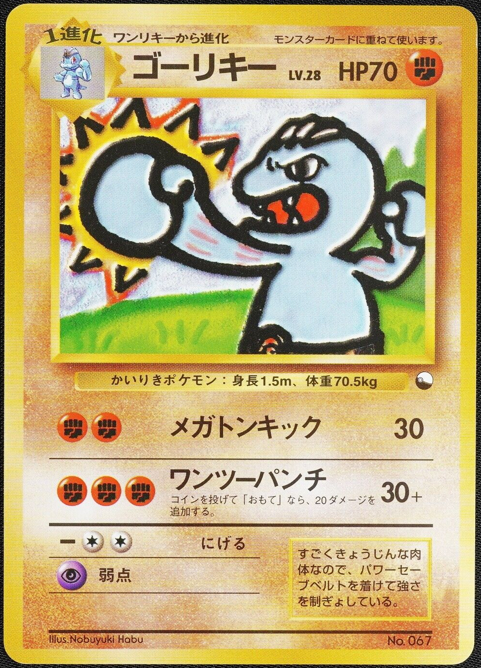 Pokemon Card Machoke 067 Vending Series 2 Glossy No Mark Japanese 1996 F1064