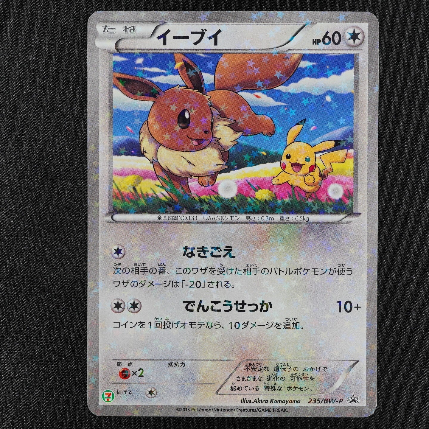 Pokemon Card Eevee 235/BW-P Seven Eleven Promo Nintendo 2013 Japanese F2120