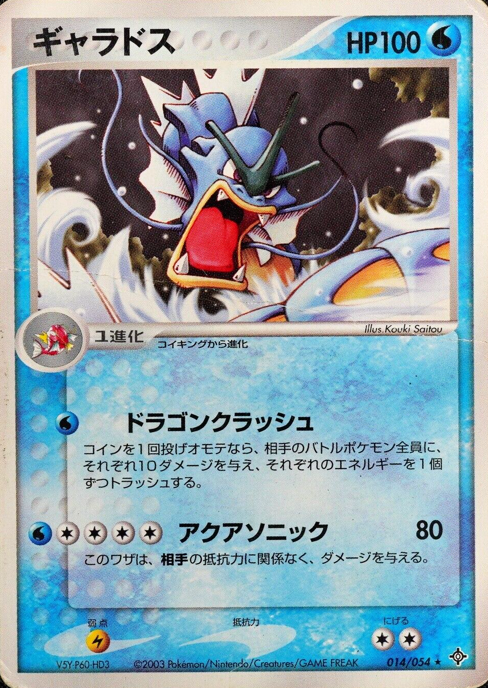Pokemon Card Gyarados 014/054 Nintendo 2003 HP100 Stage 1 Japanese F5001