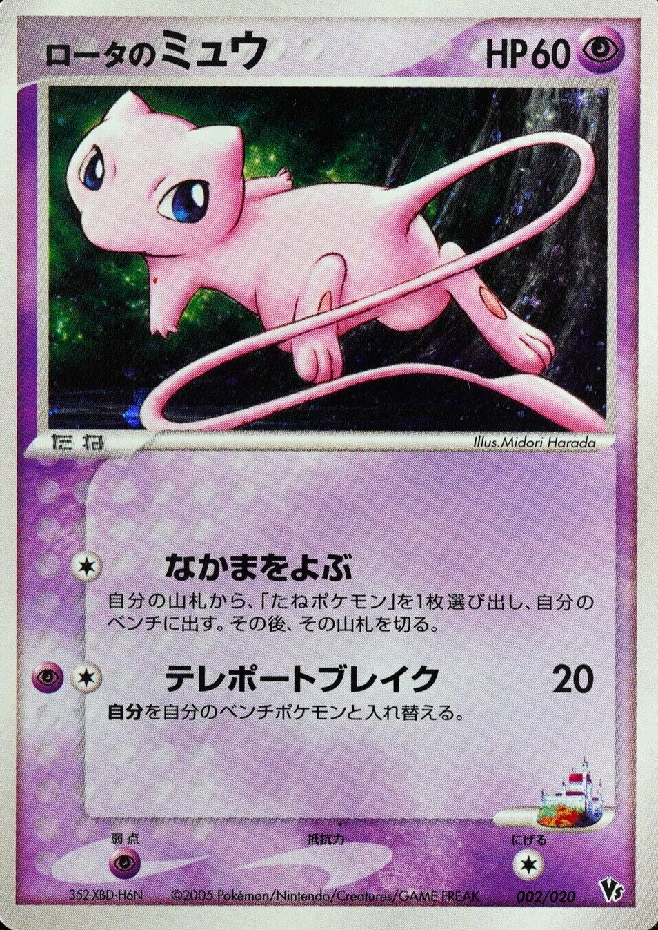 Pokemon Card Rota's Mew 002/020 Nintendo 2005 HP60 Japanese F4165