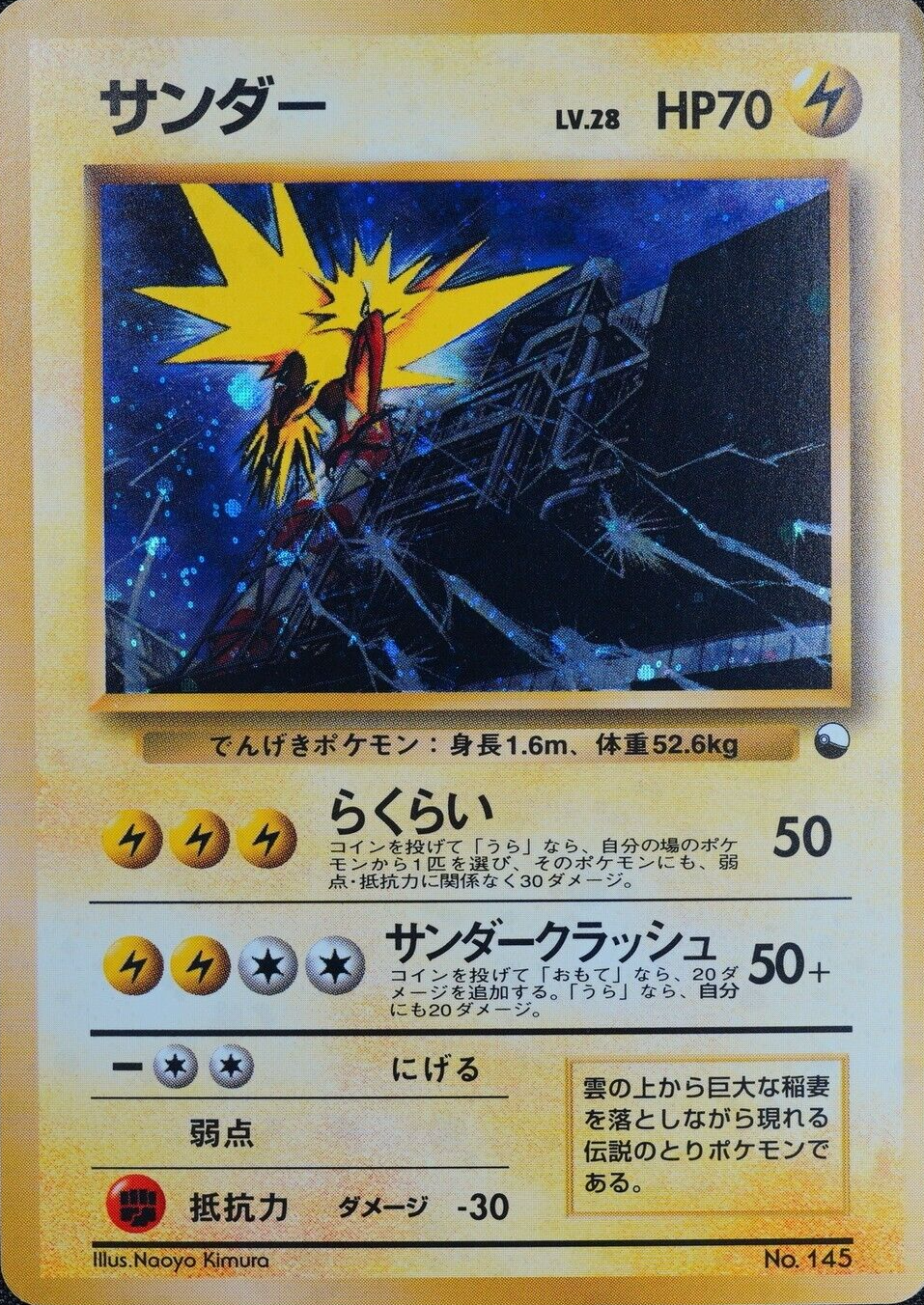 Pokemon Card No Mark Zapdos 145 Nintendo 1996 Glossy HP70 Japanese TCG F1384