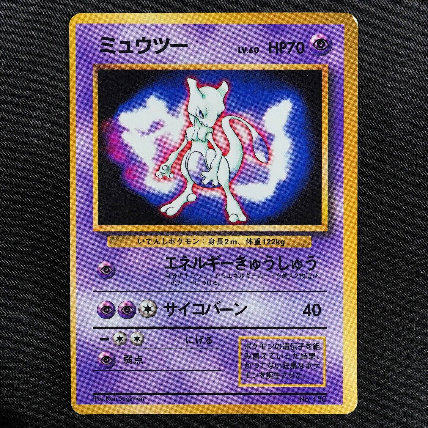 Pokemon Card Mewtwo 150 Nintendo 1996 HP70 Japanese F5278