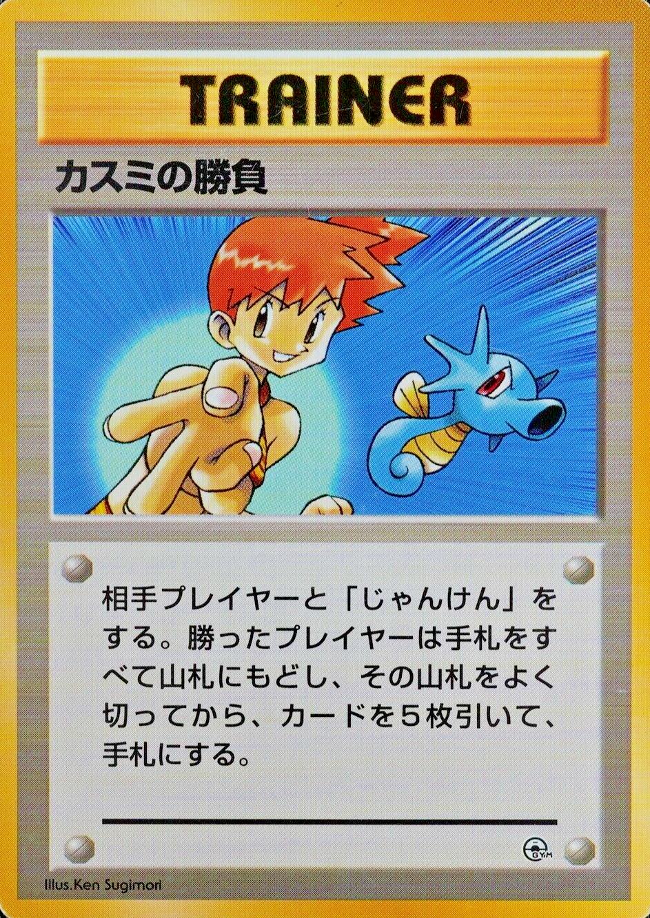 Pokemon Card Misty's Duel Trainer Nintendo Japanese F5349