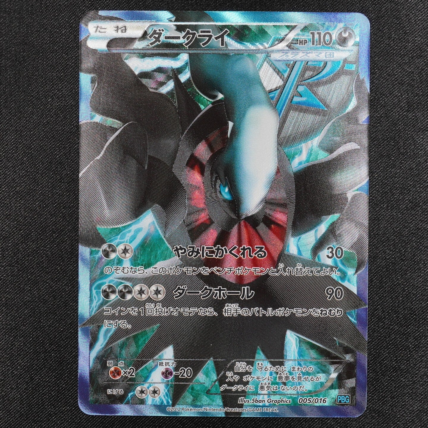 Pokemon Card Darkrai 005/016 Nintendo 2012 HP110 Japanese Glossy F1268