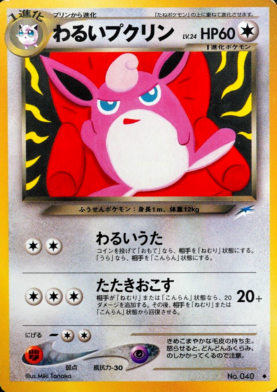 Pokemon Card Dark Wigglytuff 040 Nintendo 1996 Japanese F4032