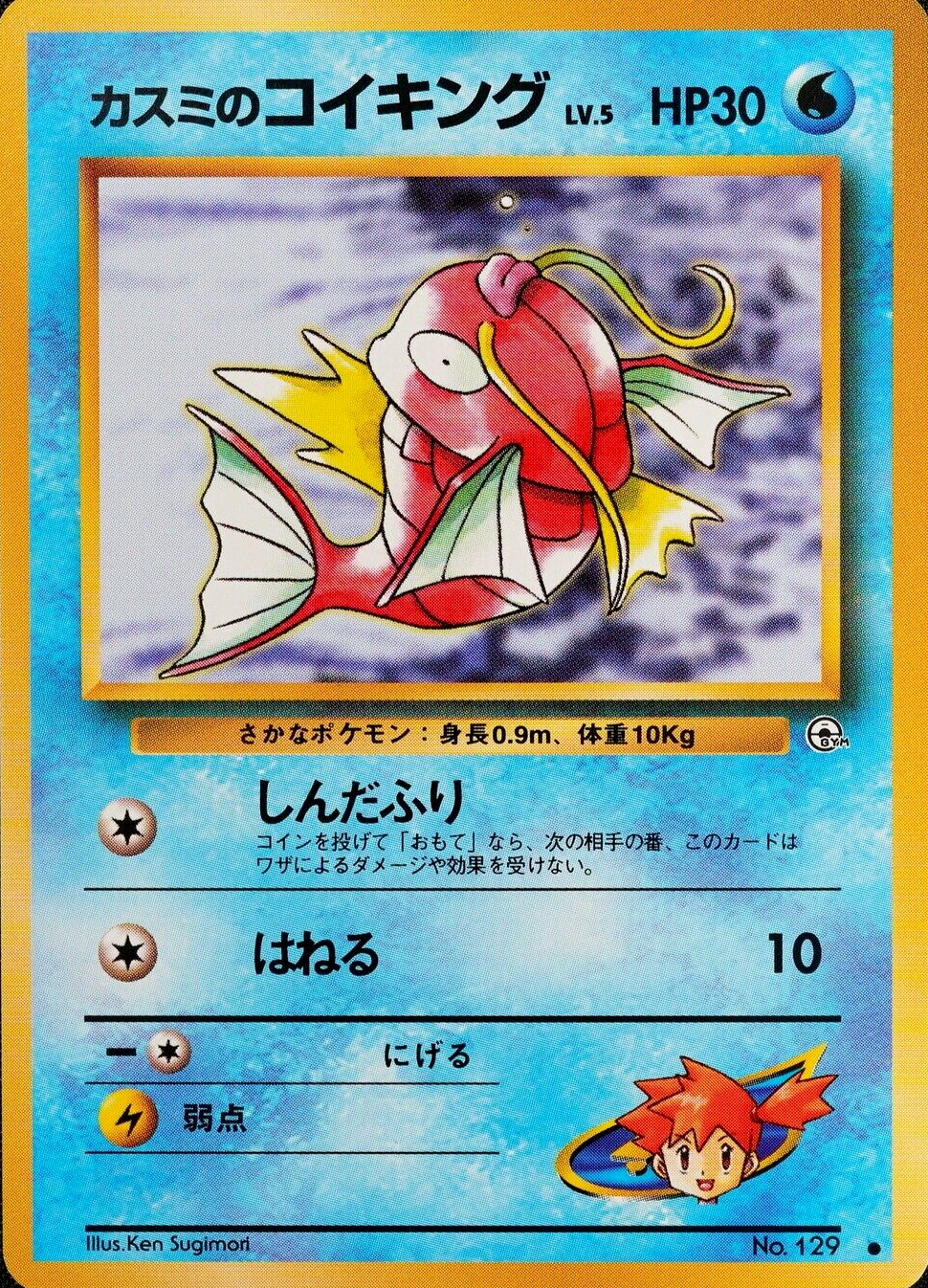 Pokemon Card Misty's Magikarp 129 Nintendo 1996 HP30 Japanese F3325