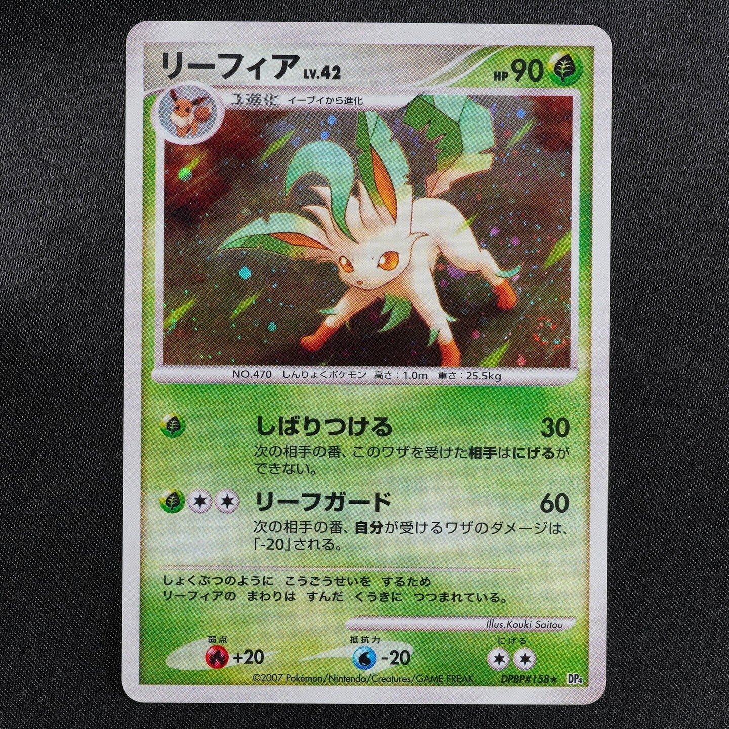 Pokemon Card Leafeon DPBP #158 DP4 Nintendo 2007 HP90 Japanese F7456