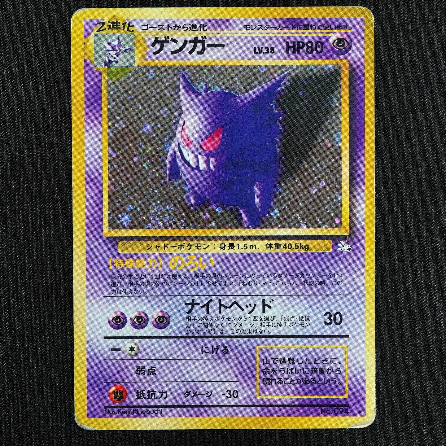 Pokemon Card Gengar 094 Nintendo 1996 HP80 Japanese F4230