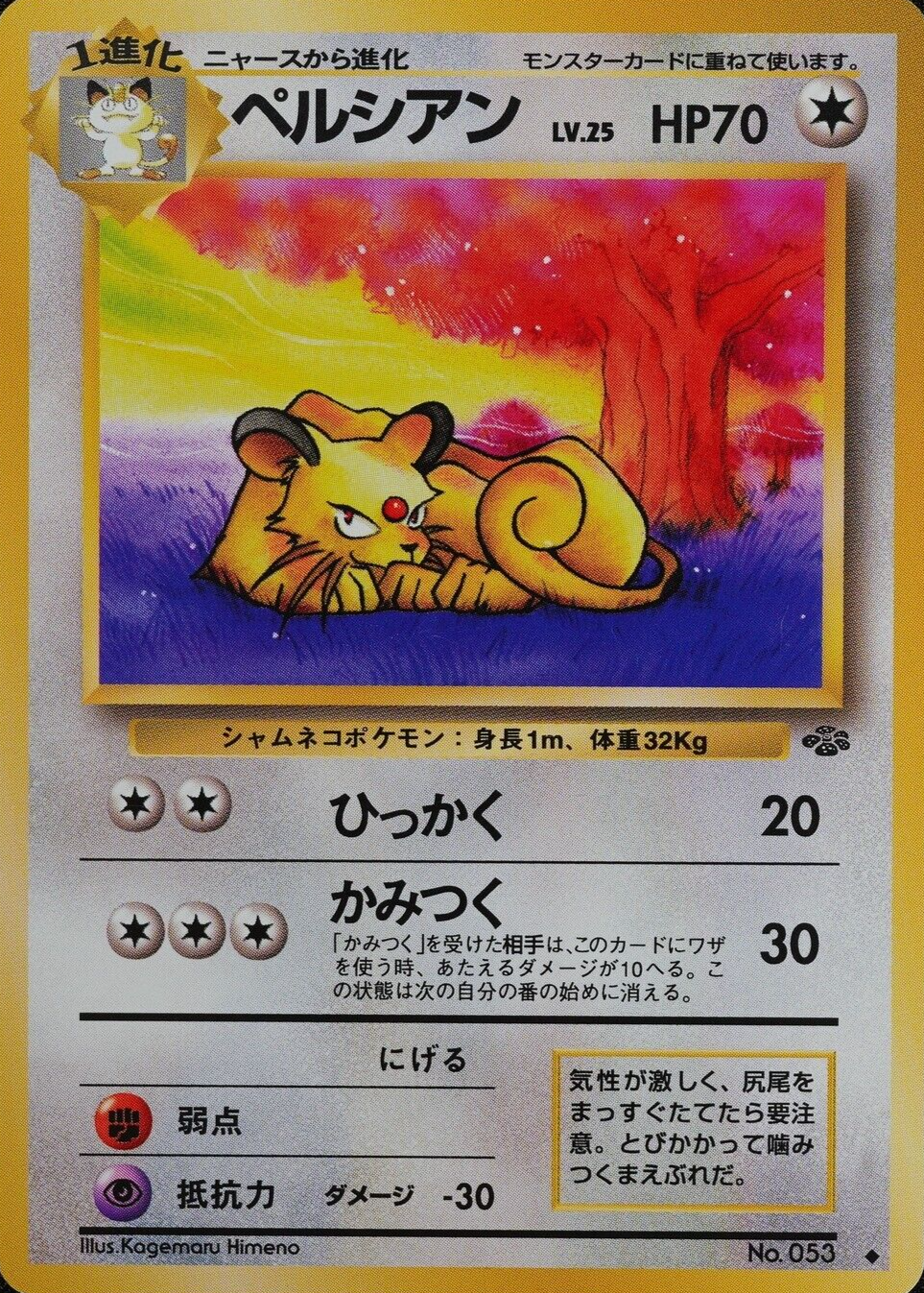 Pokemon Card Persian 053 Nintendo 1996 Japanese F3254