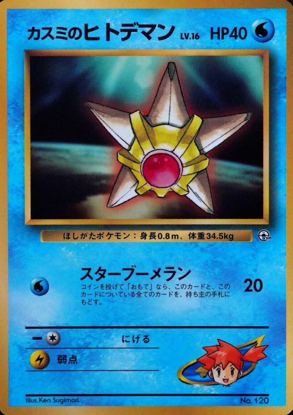 Pokemon Card Misty's Staryu 120 Nintendo 1996 HP40 Japanese F6185