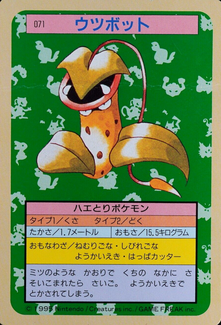 Pokemon Card Victreebel 071 Nintendo Topsun 1995 Japanese Green F4312
