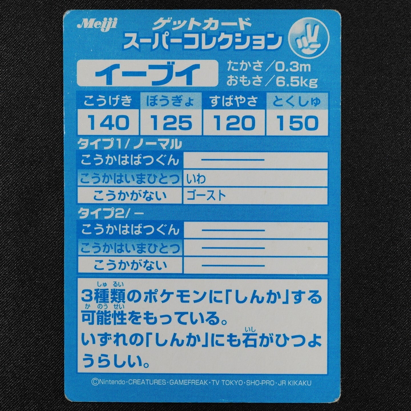 Pokemon Card Eevee Meiji Get Card Super Collection Nintendo Japanese F3097