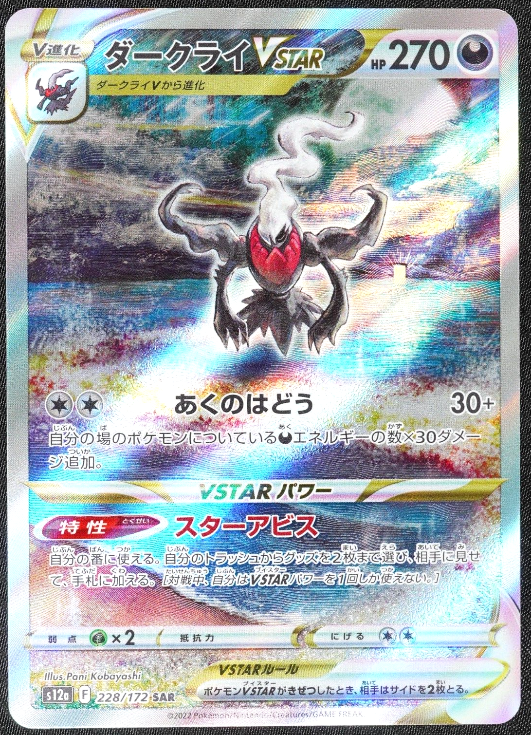 Pokemon Cards Game - Darkrai VSTAR SAR 228/172 s12a VSTAR Universe Japanese