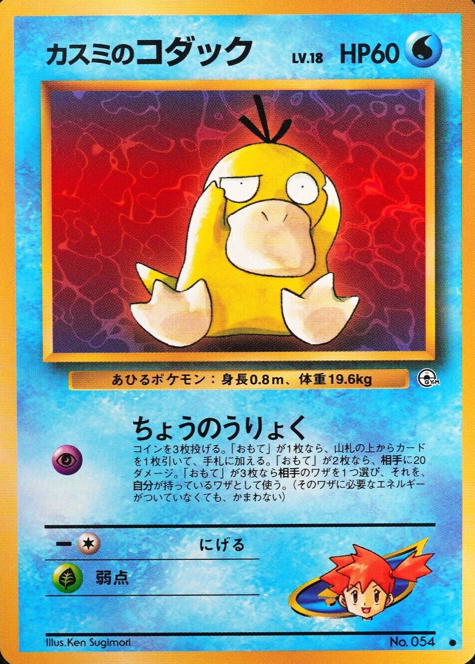 NM Pokemon Card Misty's Psyduck 054 Nintendo 1996 HP60 Japanese F7055