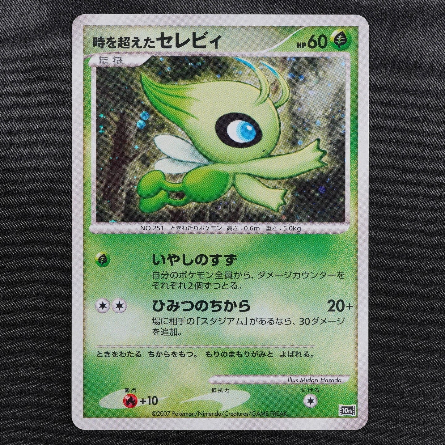 Pokemon Card Timeless Celebi 251 Nintendo 2007 HP60 Japanese F8136