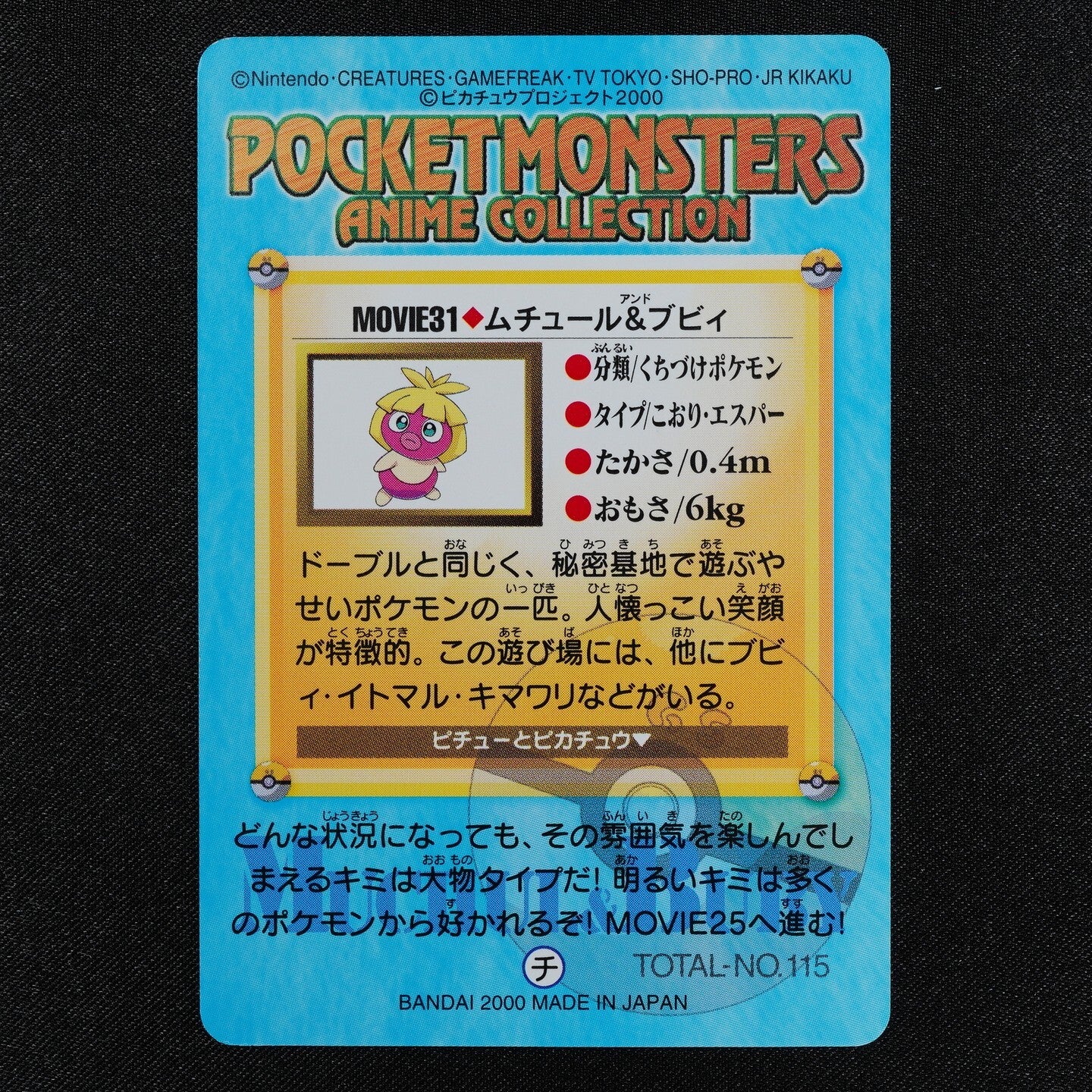 Pokemon Card Smoochum & Magby MOVIE 31 Bandai Carddass Anime Collection F1324