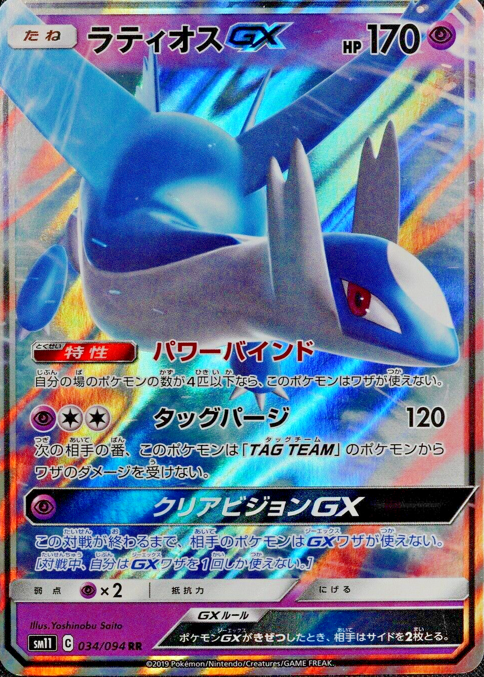Pokemon Card Latios GX 034/094 RR Nintendo 2019 HP170 Japanese F5096