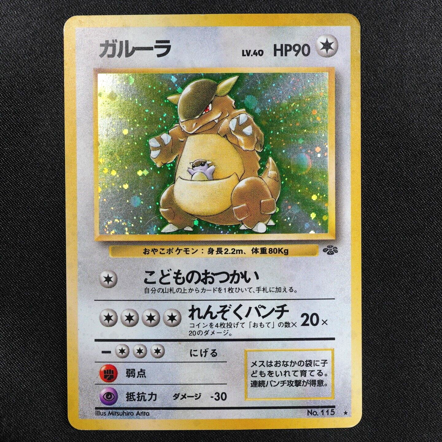 Pokemon Card Kangaskhan 115 Nintendo 1996 HP90 Japanese Holo F5241