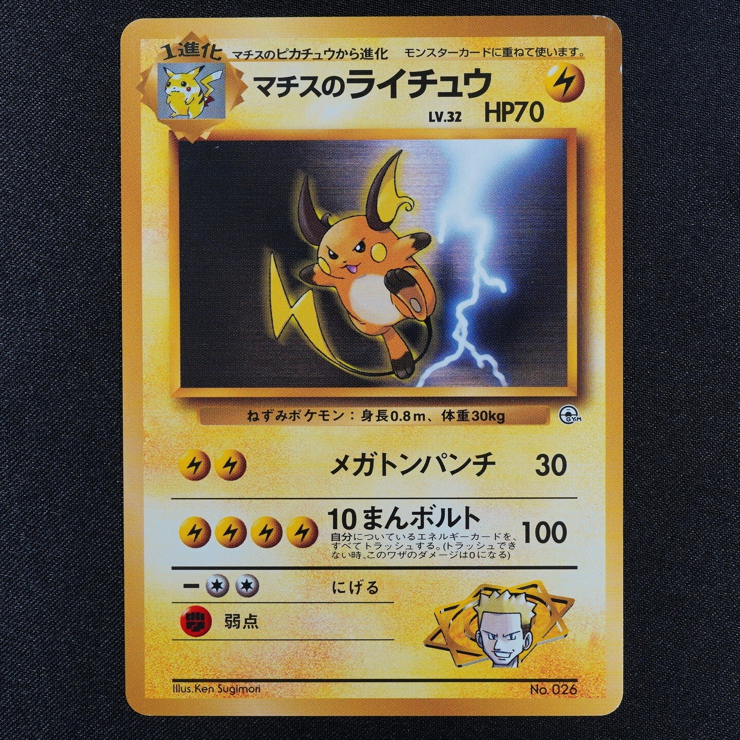 Pokemon Card Lt. Surge's Raichu 026 Nintendo 1996 Japanese F3237