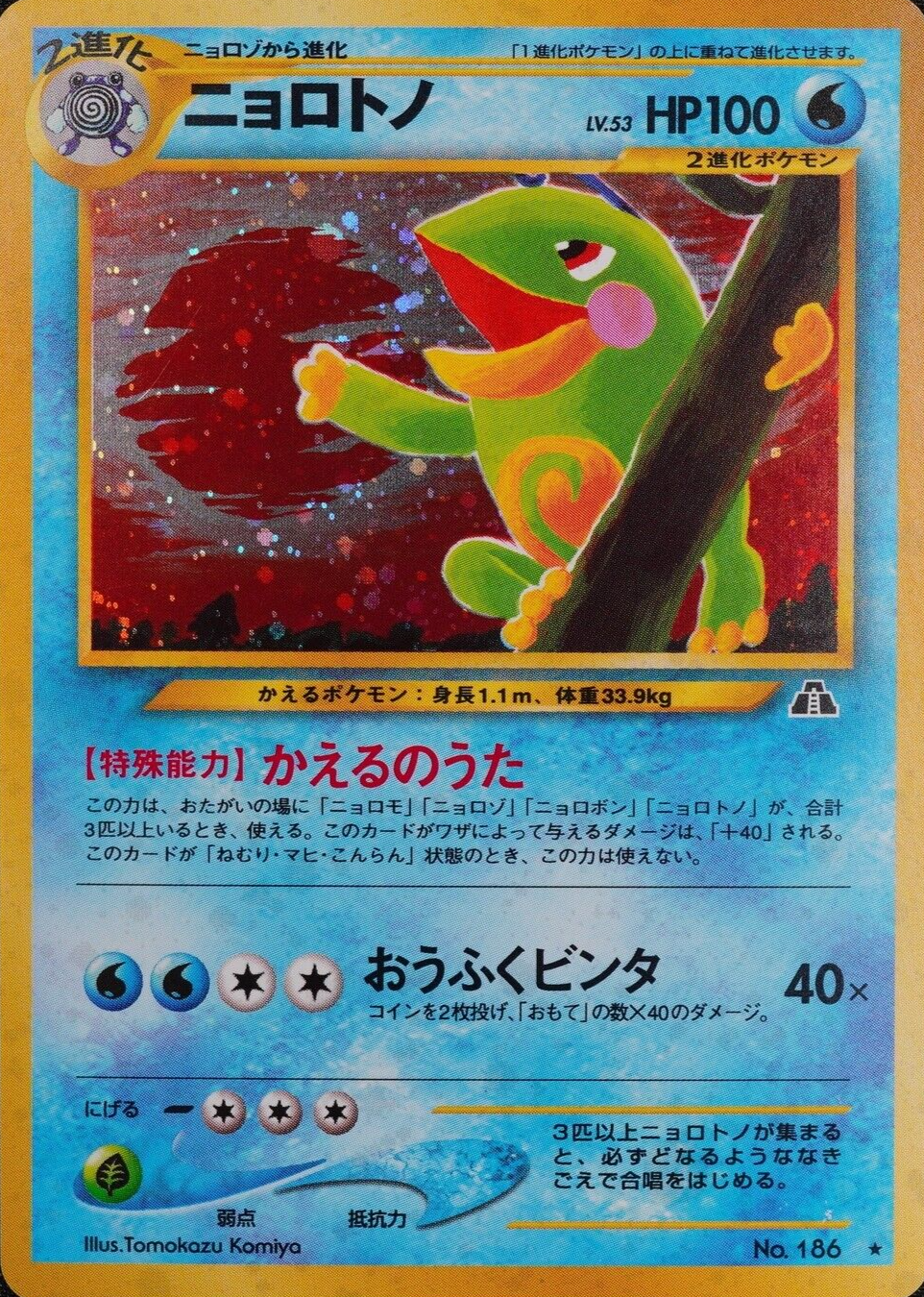 Pokemon Card Politoed 186 Nintendo 1996 HP100 LV53 Japanese F2153