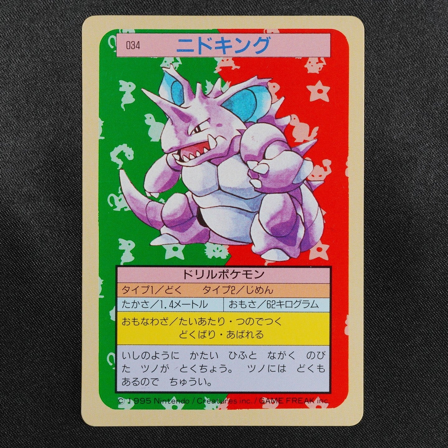 Pokemon Card Nidoking 034 Topsun 1995 Nintendo Japanese Green Back F8159
