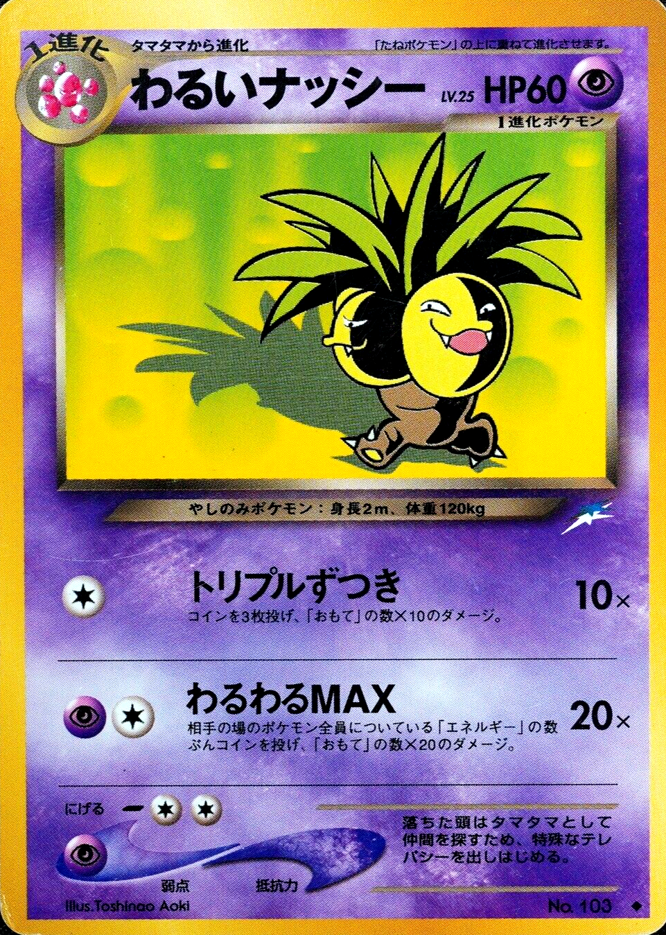 Pokemon Card Dark Exeggutor 103 Nintendo 1996 Japanese F4022