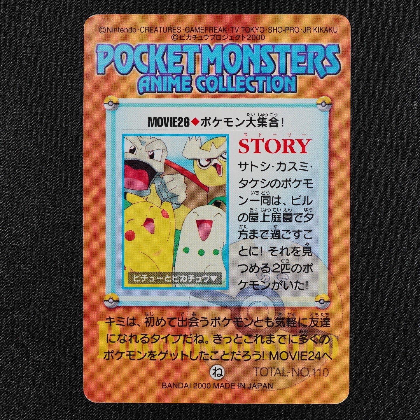 Pokemon Card Great Gathering MOVIE 26 Bandai Carddass Anime Collection F1326