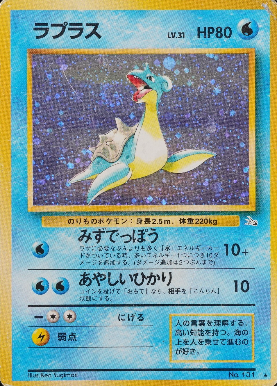 Pokemon Card Lapras 131 Nintendo 1996 HP80 Japanese Holo F8374