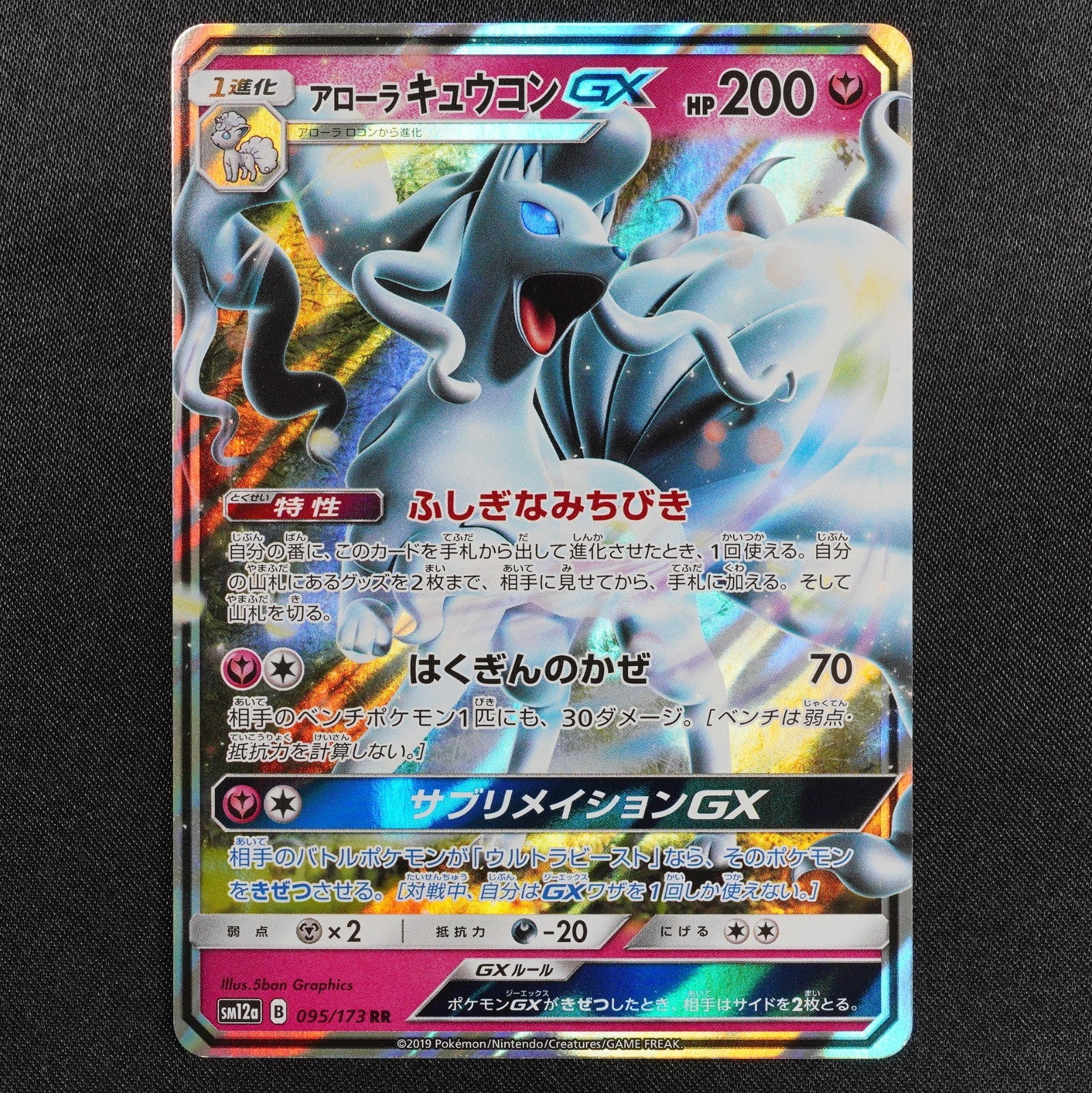 NM Pokemon Card Alolan Ninetales GX 095/173 RR SM12a Tag All Stars P1114