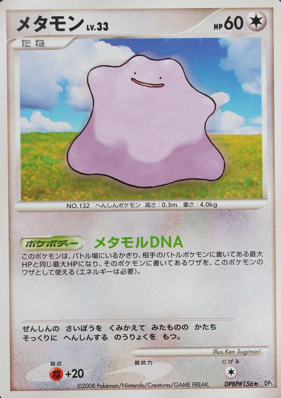 NM Pokemon Card Ditto 132 DPBP#156 Nintendo 2008 HP60 Japanese F8147
