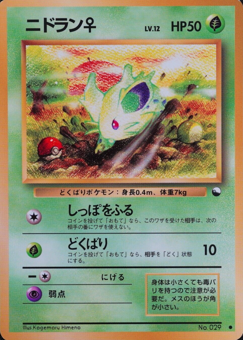 Pokemon Card Nidoran (Female) 029 Nintendo 1996 HP50 LV12 Japanese F2185