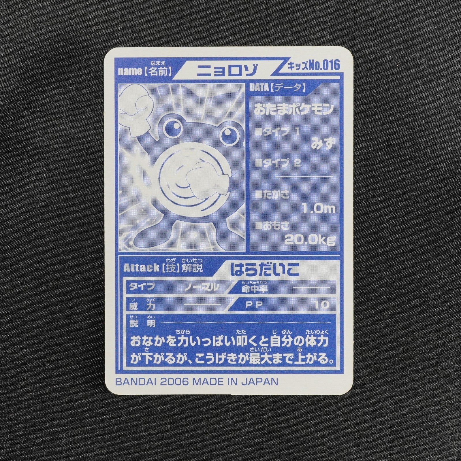NM Pokemon Card Poliwhirl 016 Bandai 2006 Advance Generation Japanese P2035