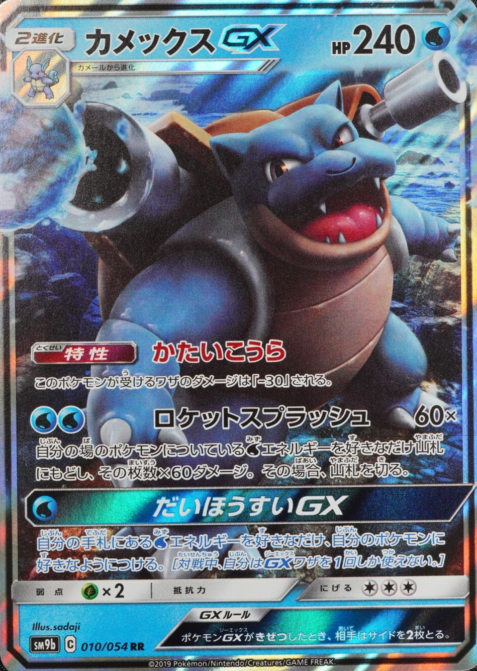 Pokemon Card Blastoise GX 010/054 RR Nintendo 2019 HP240 Stage 2 Japanese F8057