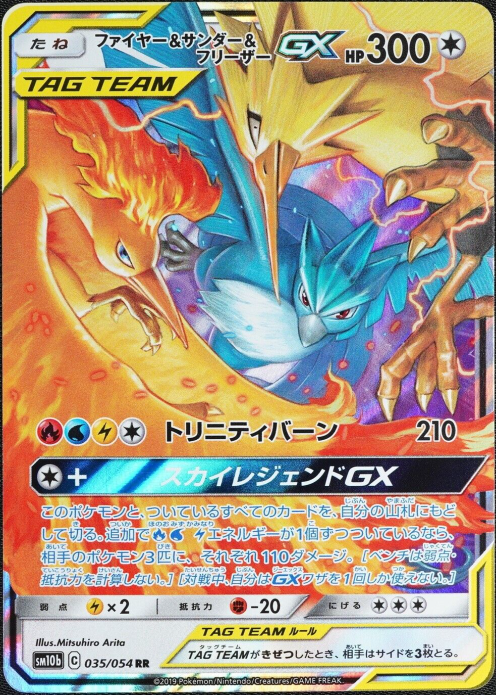 Pokemon Card Moltres & Zapdos & Articuno Skylegend GX 035 054 F1048