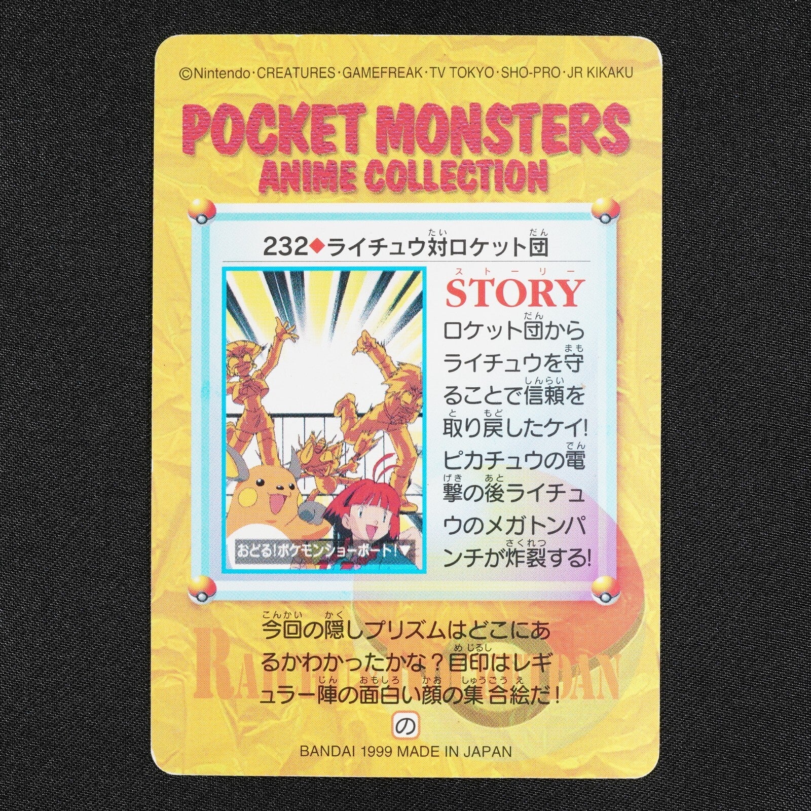 Pokemon Carddass Team Rocket Raichu 232 Bandai  1999 #PC0016