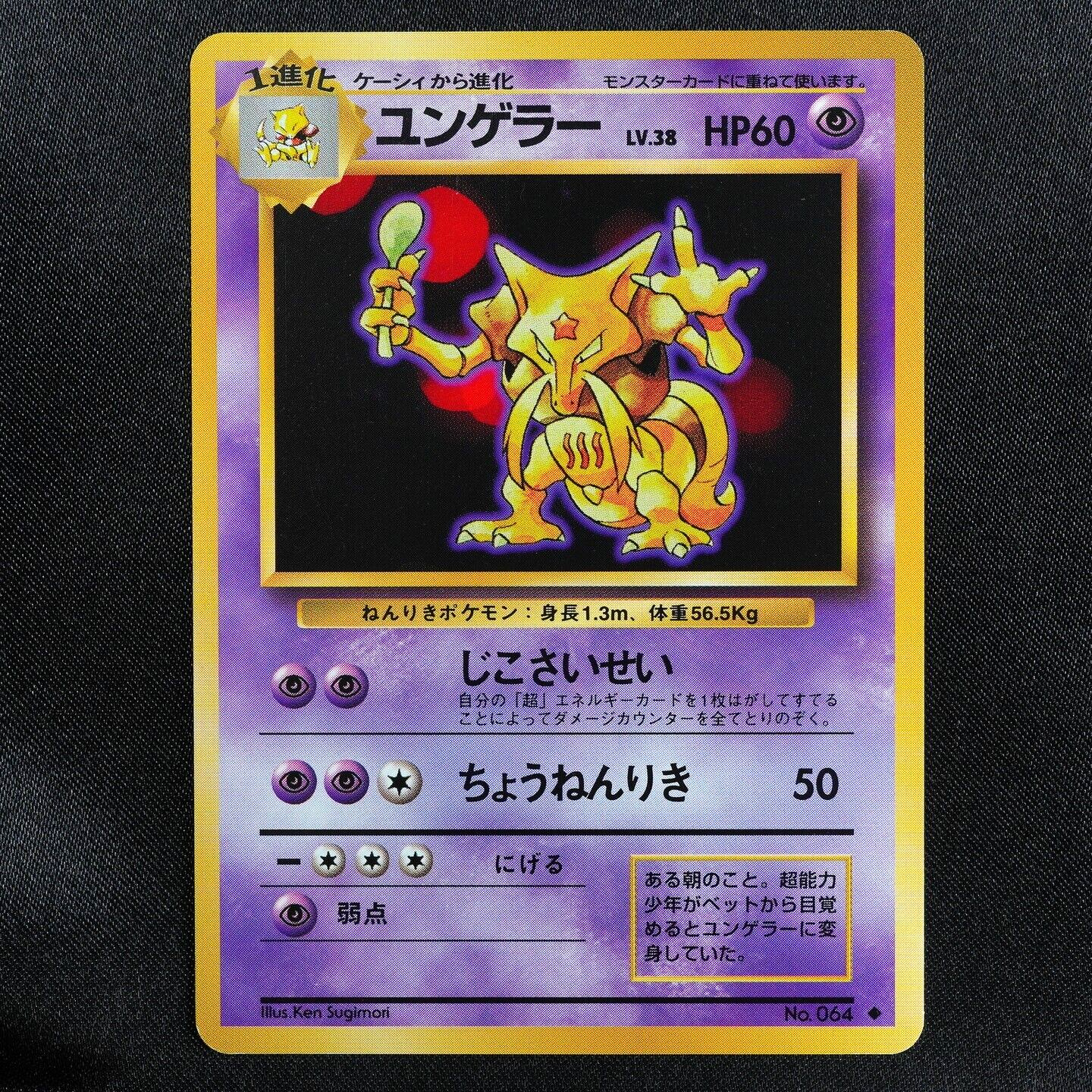 Pokemon Card Kadabra 064 Nintendo 1996 HP60 Stage 1 Japanese F5190