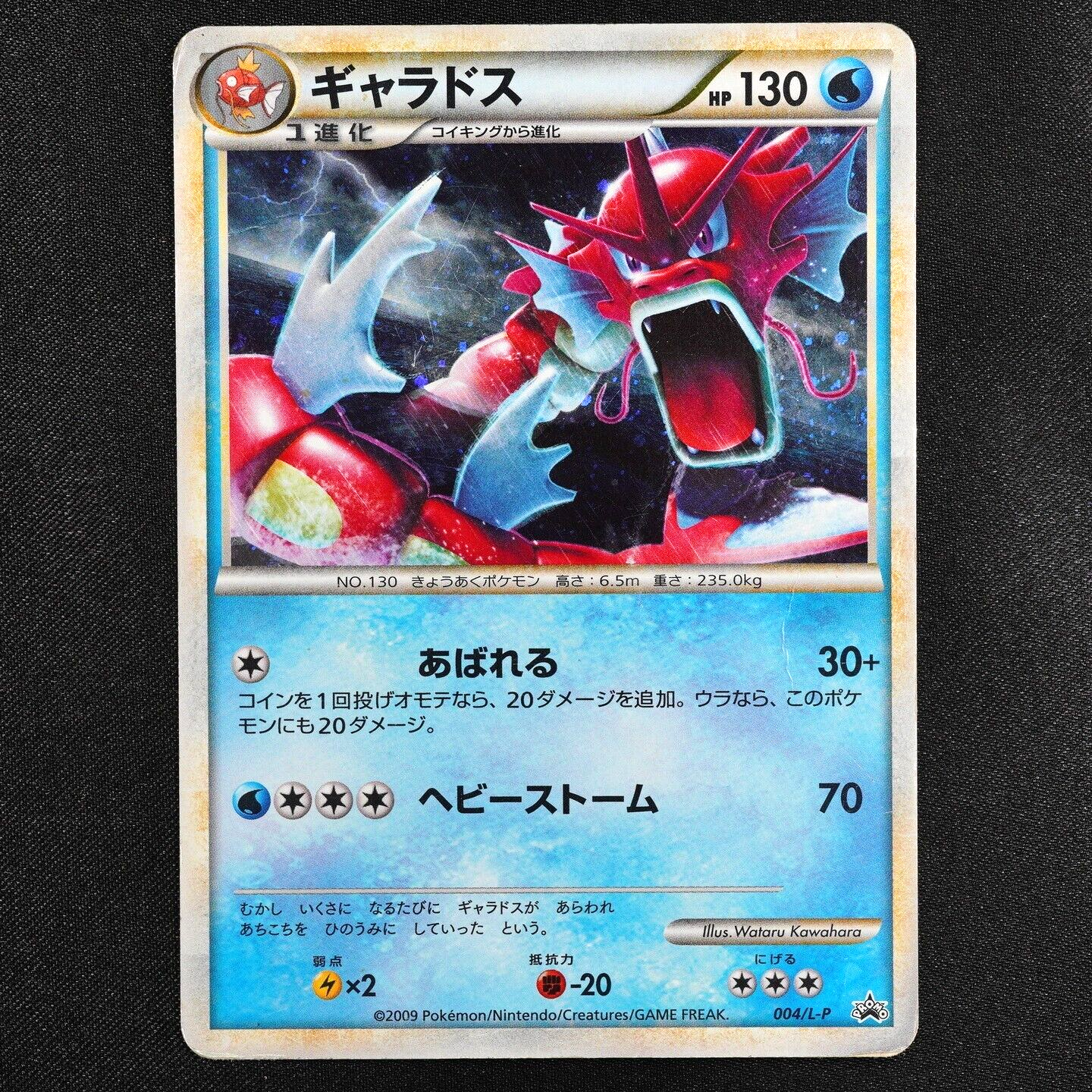 Pokemon Card Gyarados 004 Nintendo 1996 HP130 Stage 1 Japanese F4282