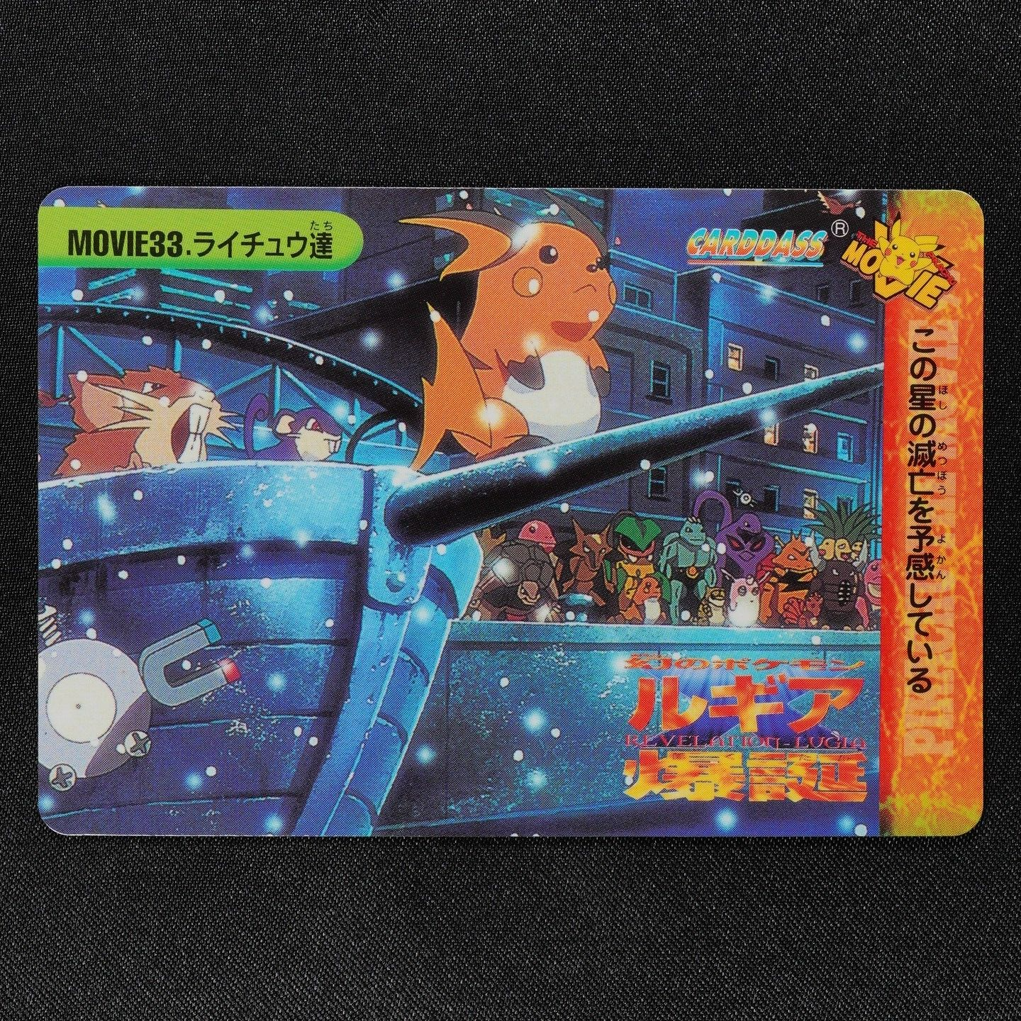 Pokemon Card Raichu MOVIE 33 Bandai Carddass 1999 Anime Collection Japan F2393
