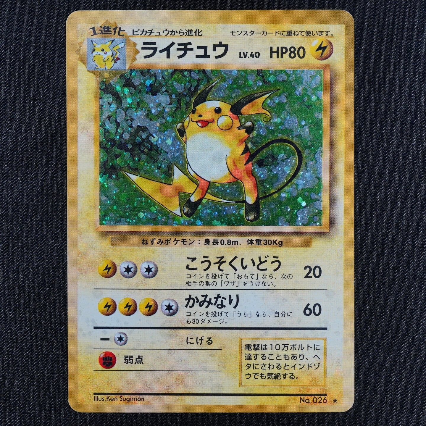 Pokemon Card Raichu 026 Nintendo 1996 HP80 LV40 Japanese F2209