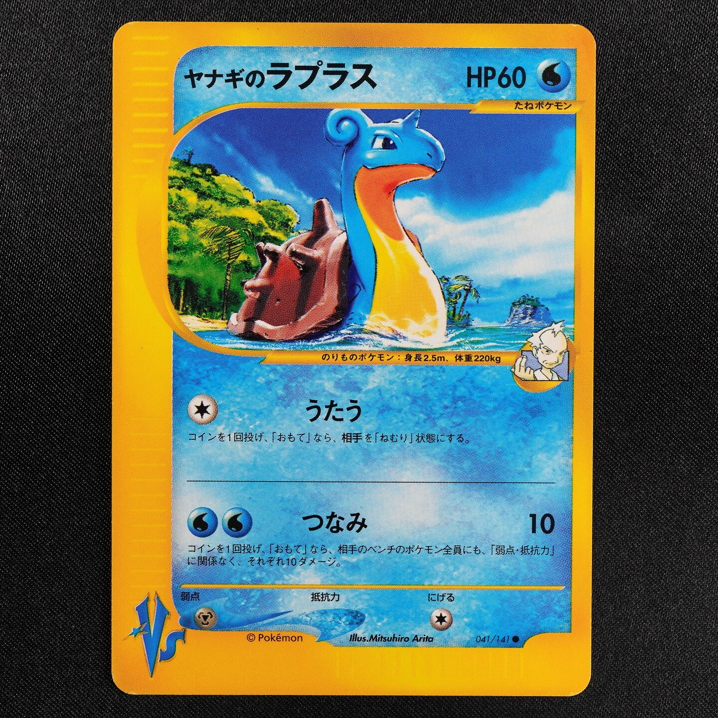 Pokemon Card Pryce's Lapras 041/141 Vs Series Nintendo HP60 Japanese F6265