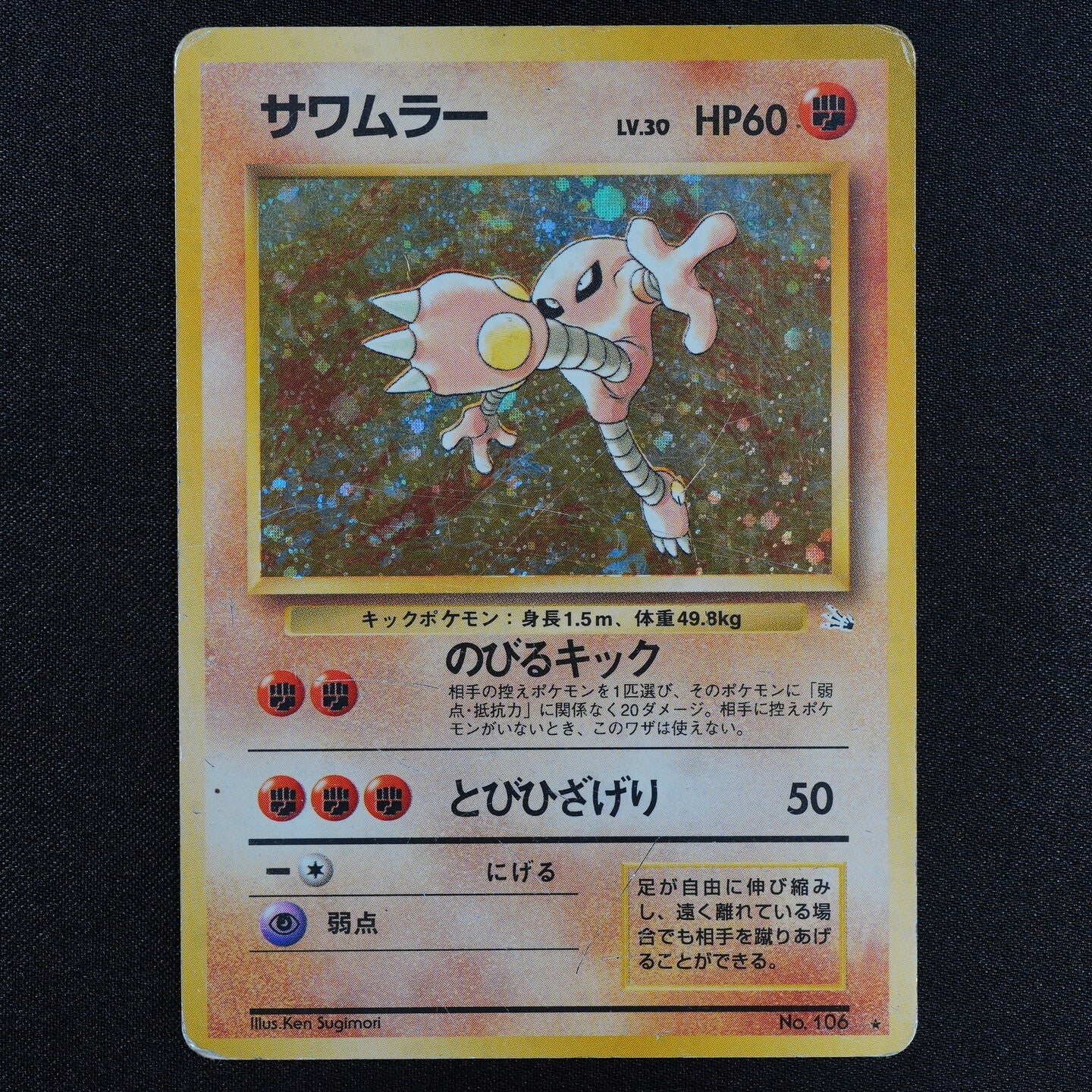 Pokemon Card Hitmonlee 106 Nintendo HP60 1996 Japanese F4231