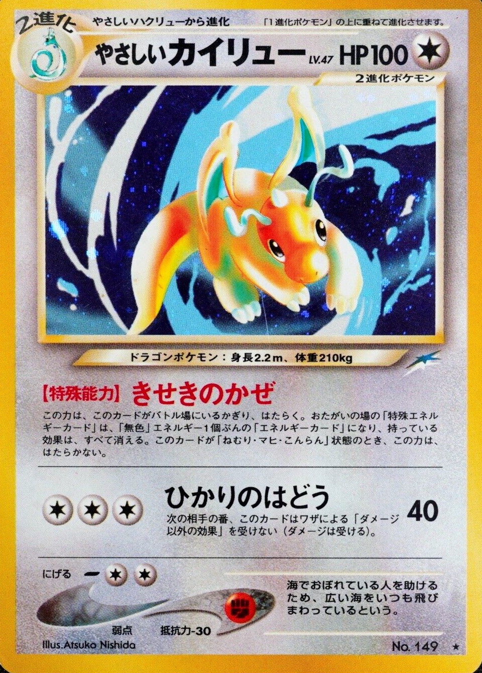 Pokemon Card Light Dragonite 149 Nintendo 1996 HP100 Japanese F3320