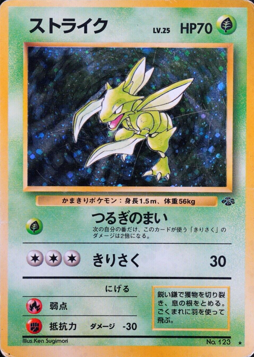Pokemon Card Scyther 123 Nintendo 1996 HP70 Japanese F4295