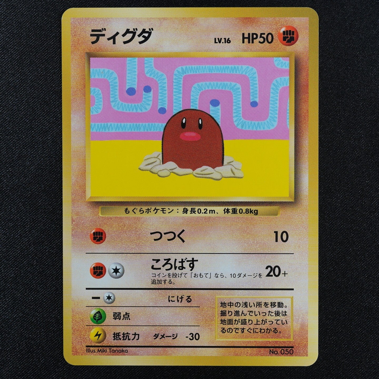 Pokemon Card Diglett 050 No Mark Nintendo 1996 Japanese F3256