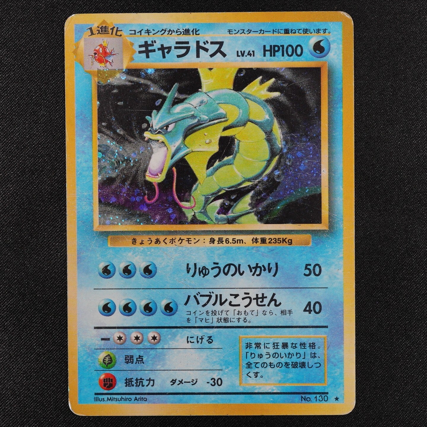 Pokemon Card Gyarados 130 Nintendo 1996 Japanese LV41 HP100 F3090