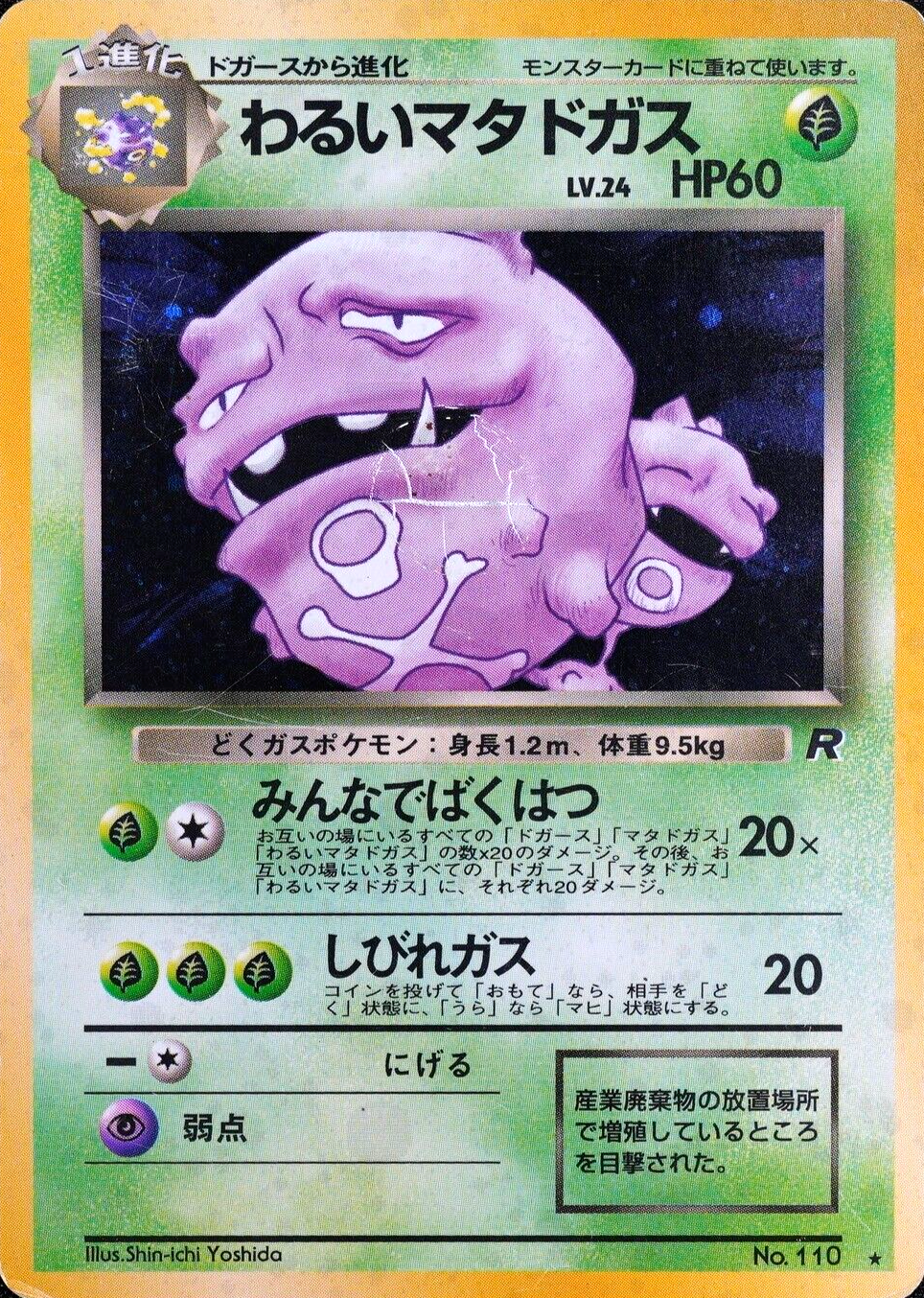 Pokemon Card Dark Weezing 110 Nintendo 1996 HP60 Stage 1 Japanese F4285