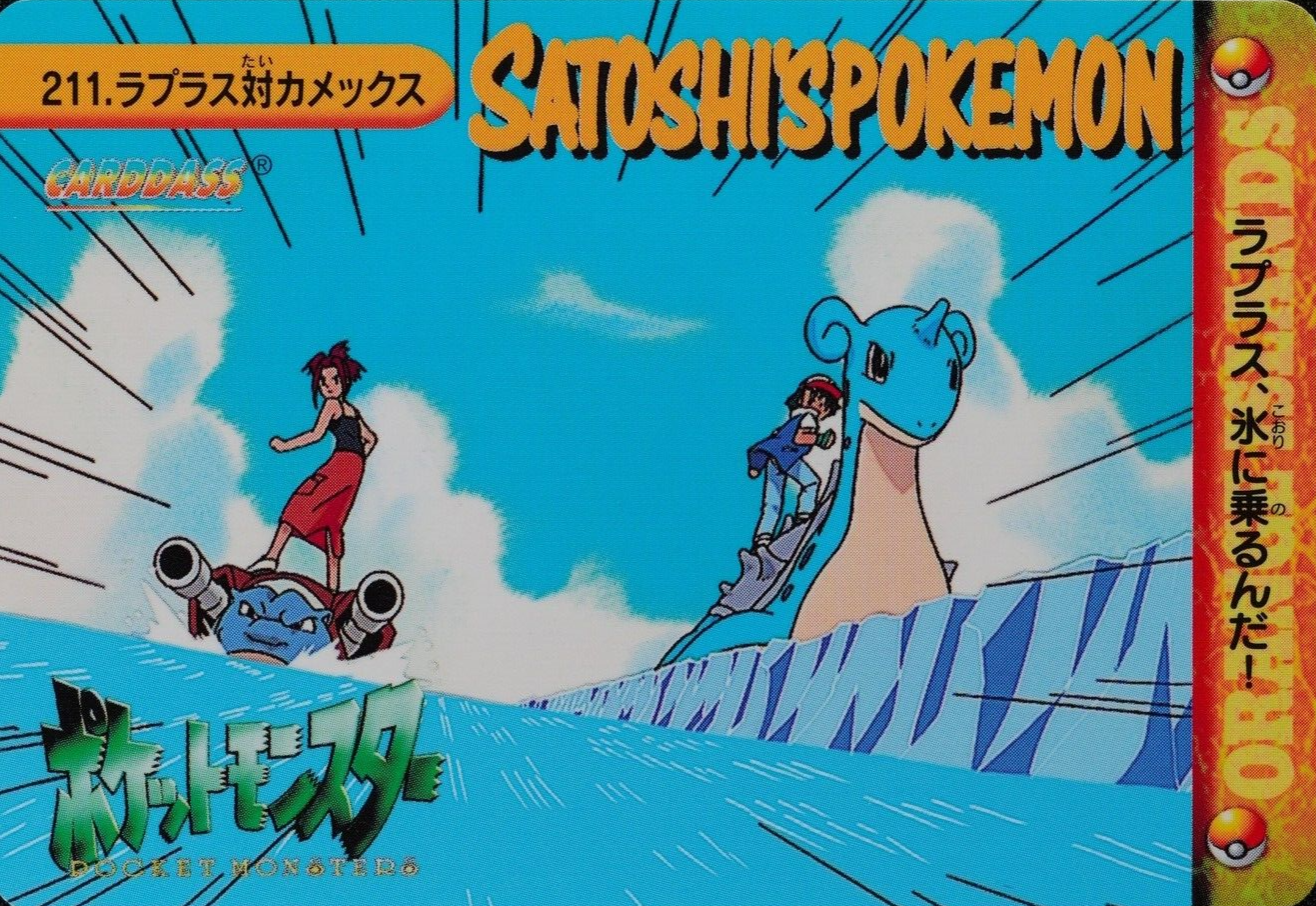 Pokemon Card Lapras vs Blastoise 211 Bandai Carddass 1999 Anime Collection F3173