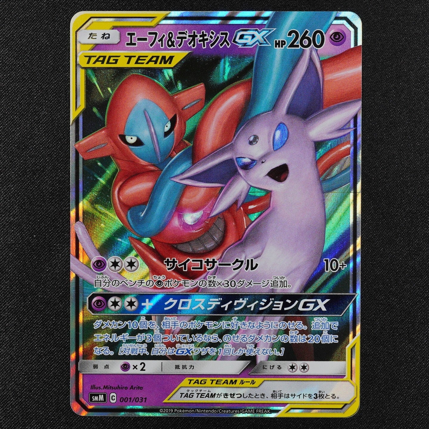 Pokemon Card Espeon & Deoxys SMM C 001/031 Nintendo 2019 HP260 Japanese F3108