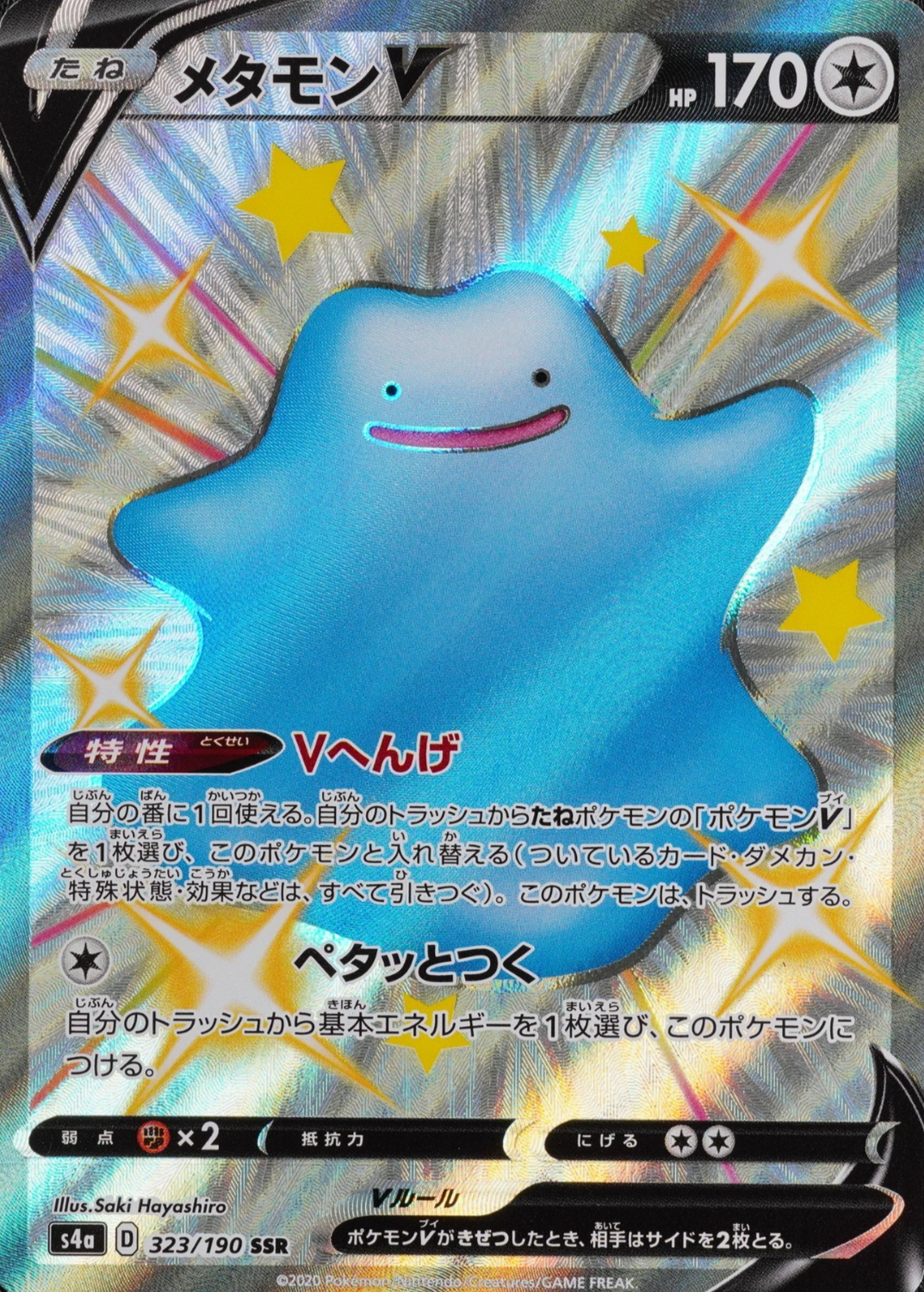NM Pokemon Card Ditto V 323/190 SSR Nintendo 2020 HP170 Japanese Holo P1315